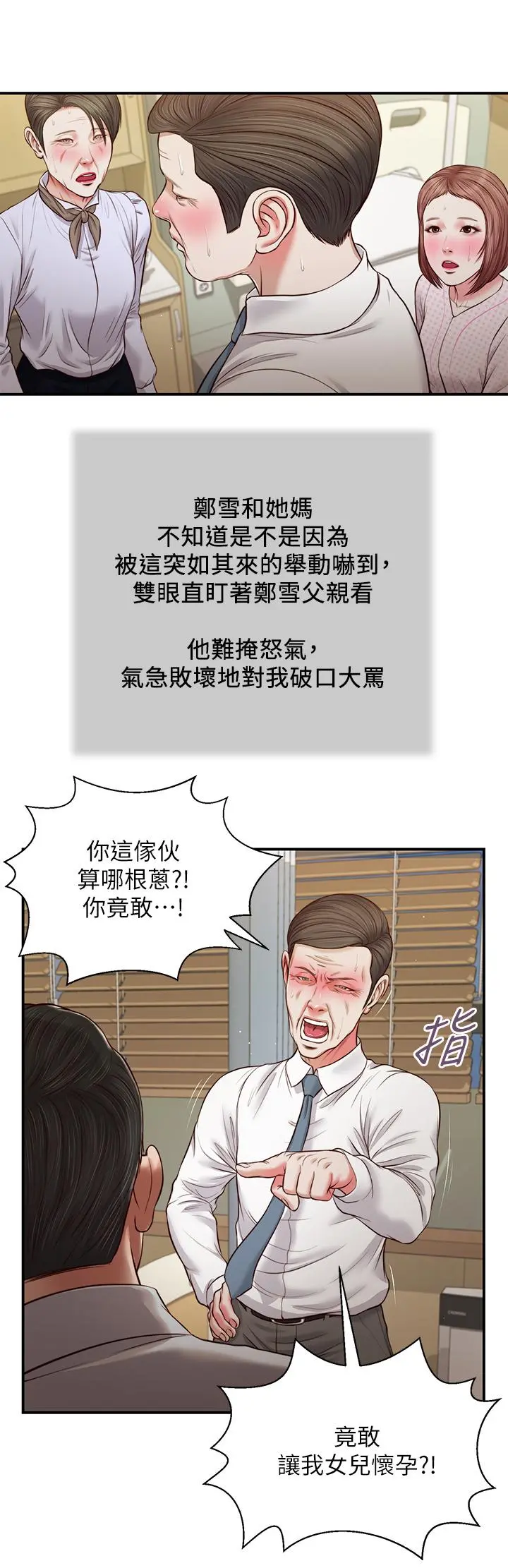 小妾 第70话-你是我的男人 第11页