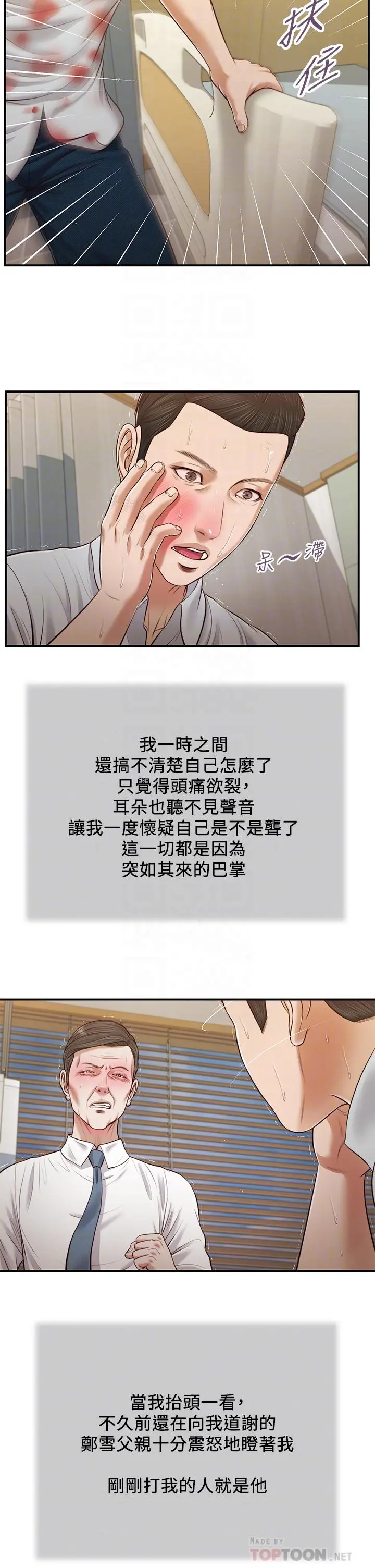 小妾 第70话-你是我的男人 第10页