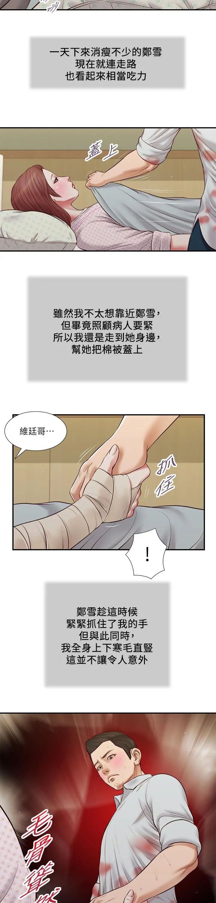 小妾 第70话-你是我的男人 第20页