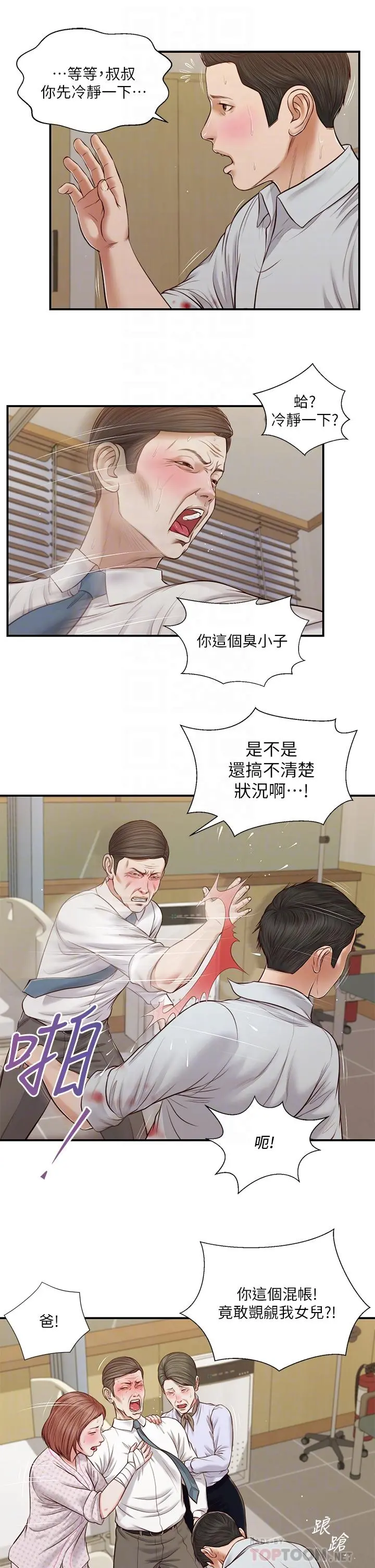 小妾 第70话-你是我的男人 第12页