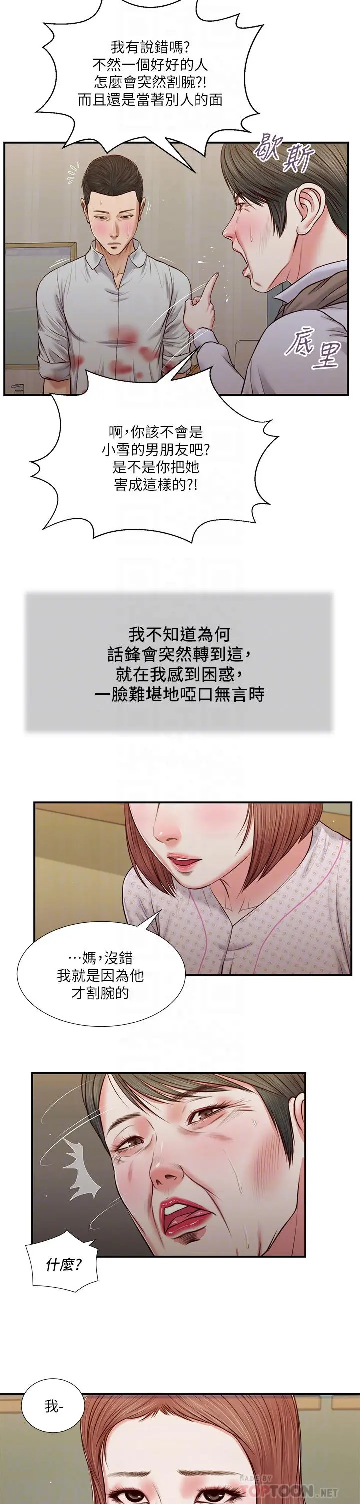 小妾 第70话-你是我的男人 第8页