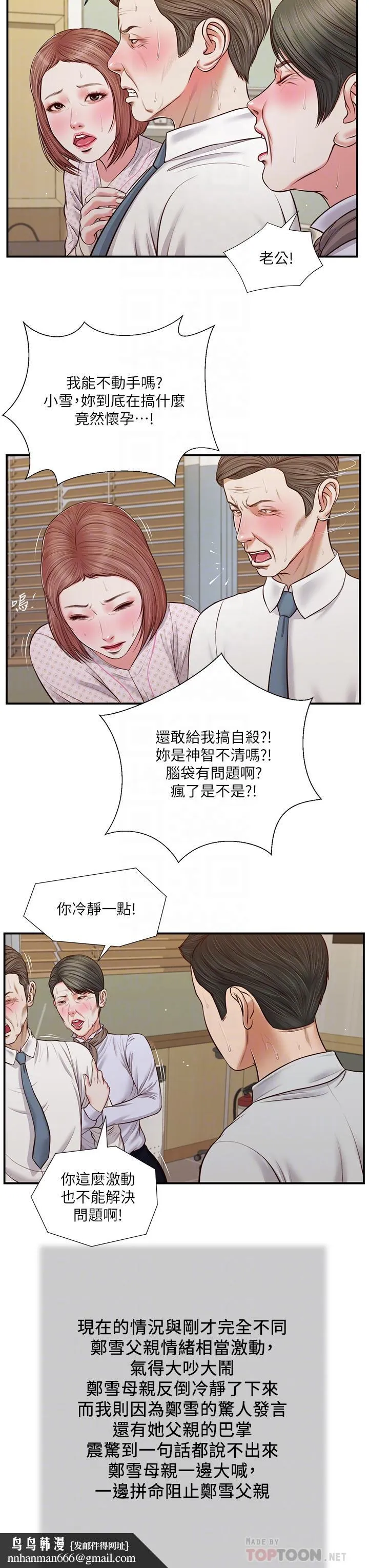 小妾 第70话-你是我的男人 第14页