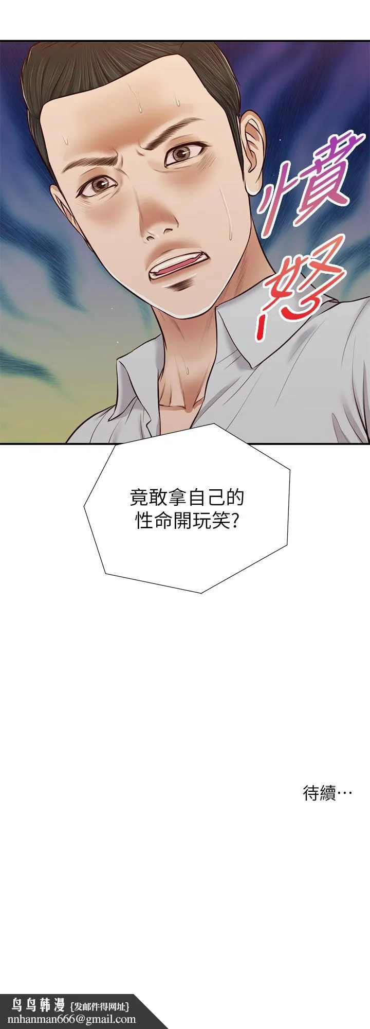 小妾 第70话-你是我的男人 第24页