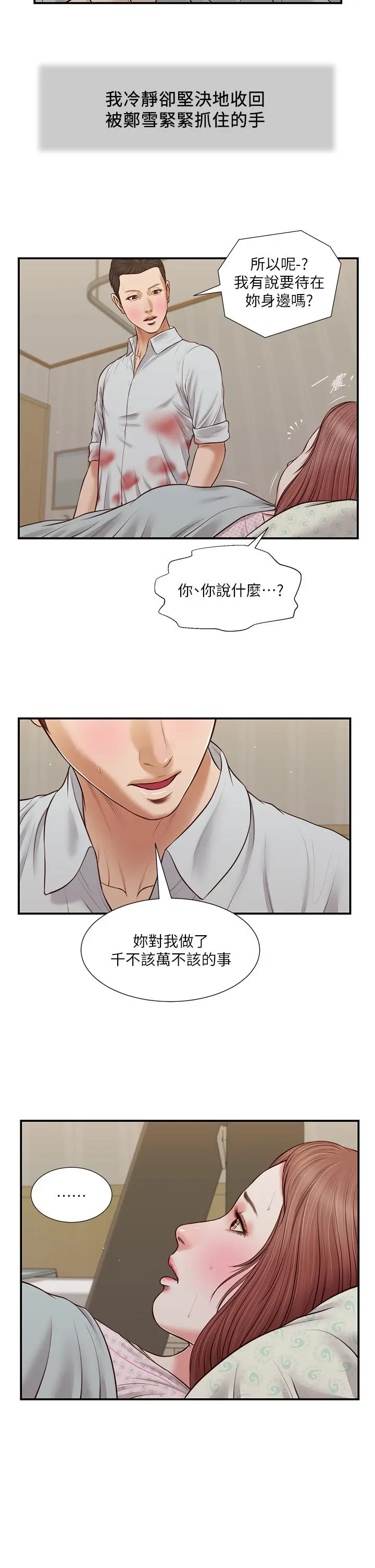 小妾 第70话-你是我的男人 第23页