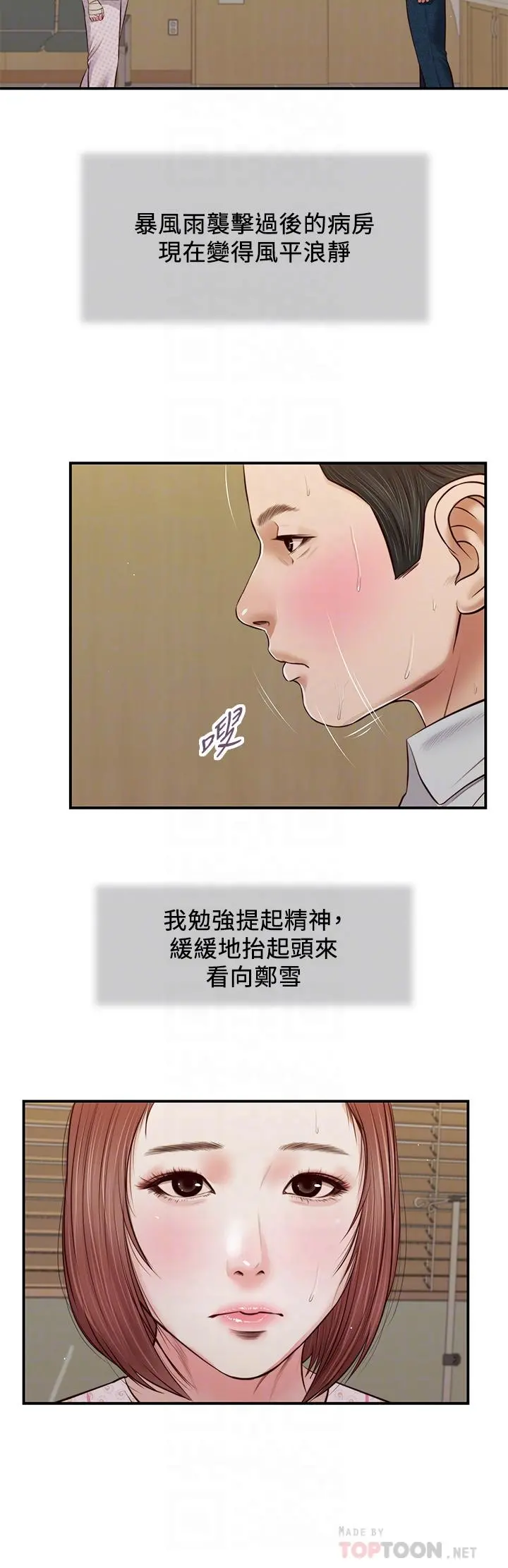 小妾 第70话-你是我的男人 第16页