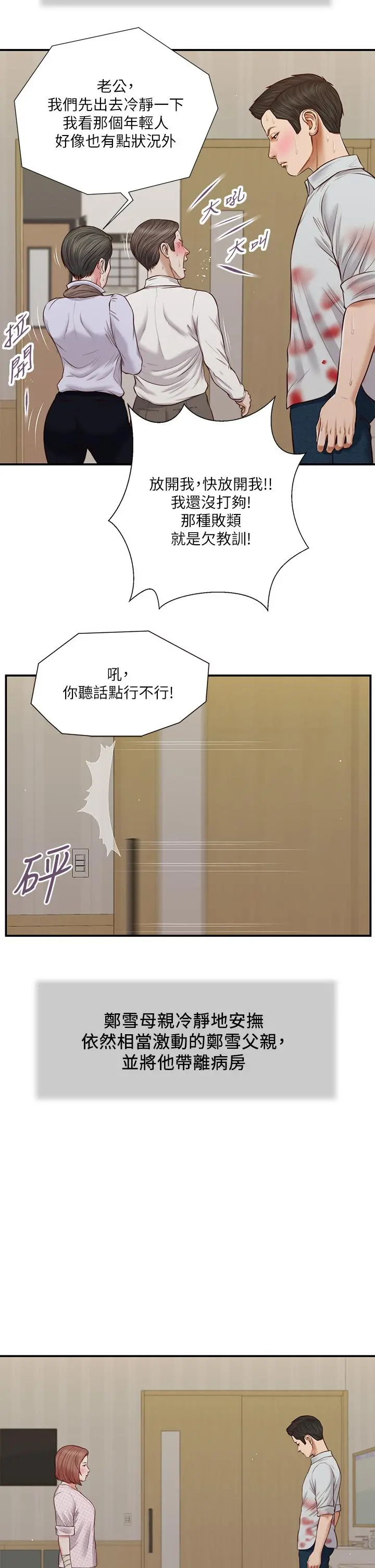 小妾 第70话-你是我的男人 第15页