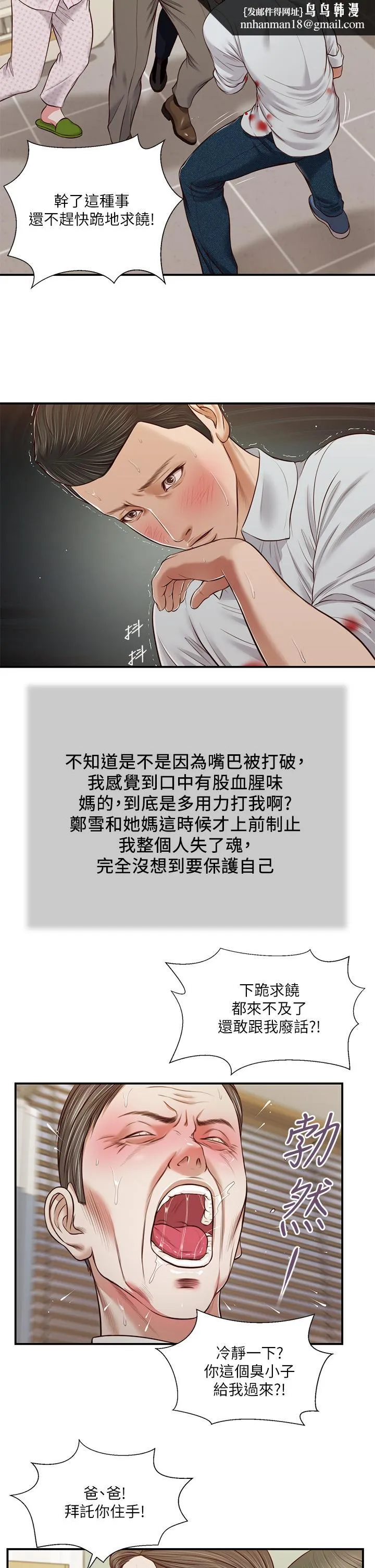 小妾 第70话-你是我的男人 第13页