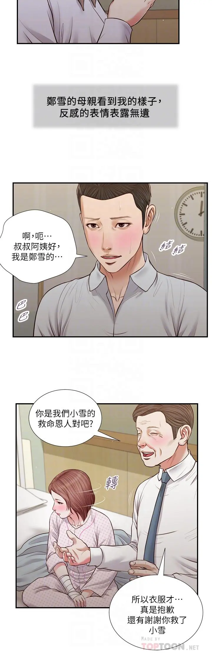 小妾 第70话-你是我的男人 第6页