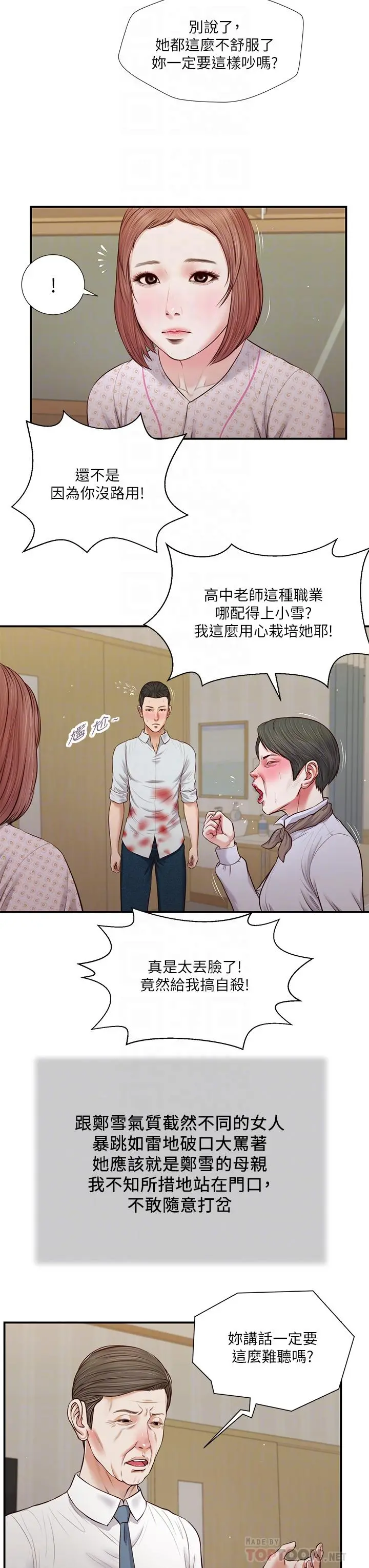 小妾 第70话-你是我的男人 第4页