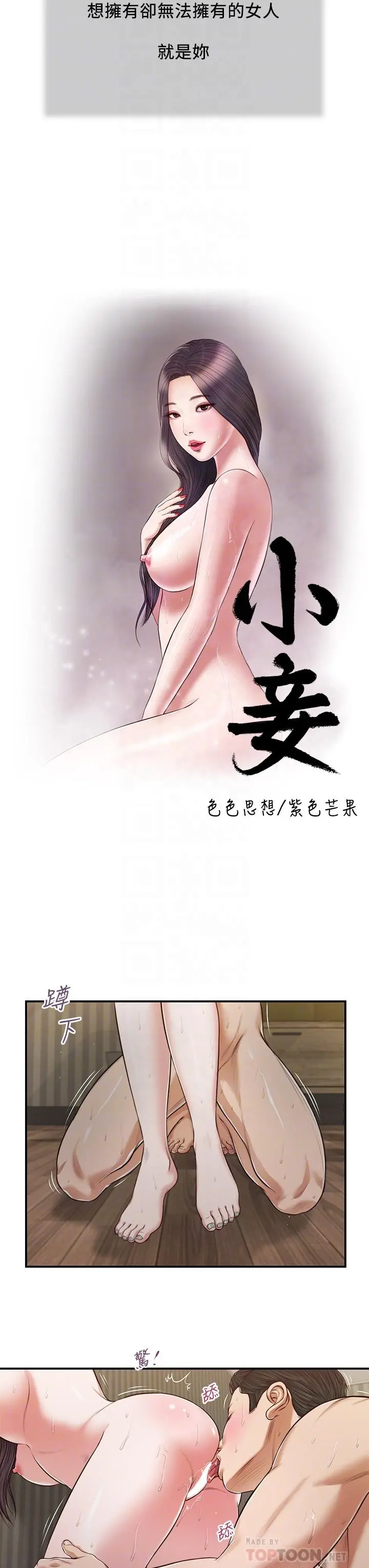 小妾 第74话-腿张开，我还没结束 第4页