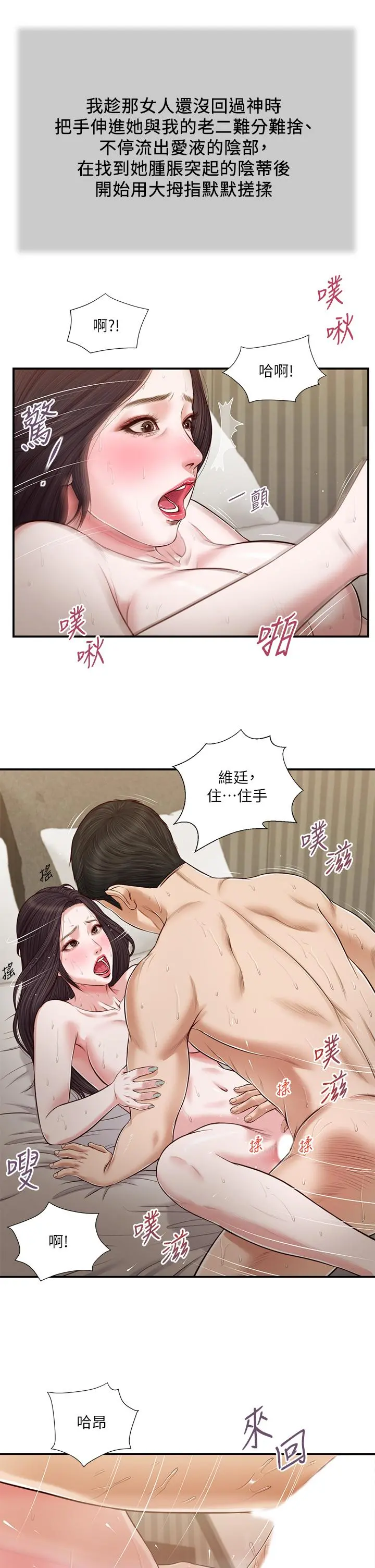 小妾 第74话-腿张开，我还没结束 第22页
