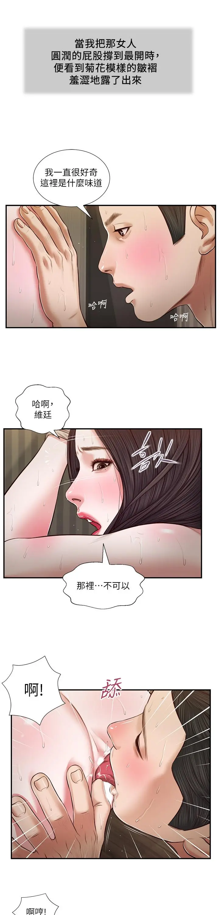 小妾 第74话-腿张开，我还没结束 第7页