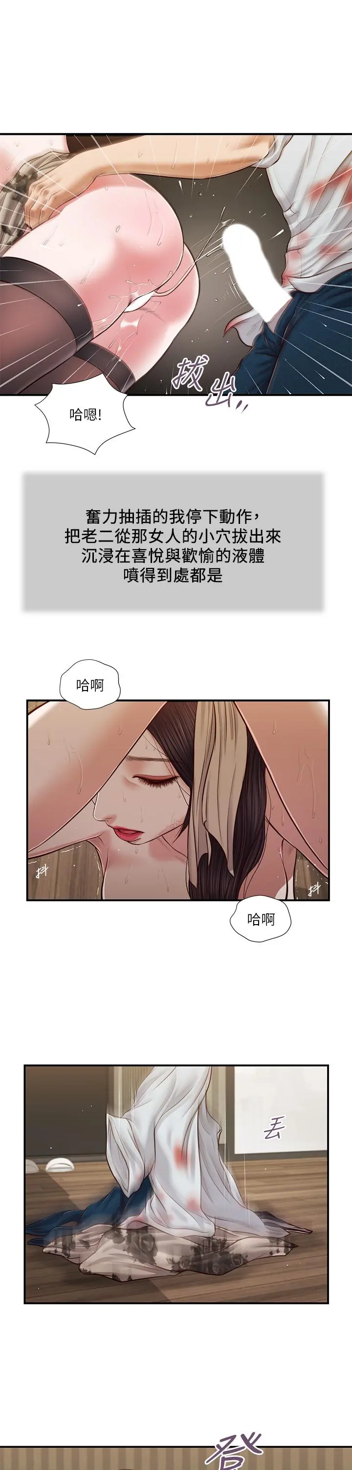 小妾 第74话-腿张开，我还没结束 第2页