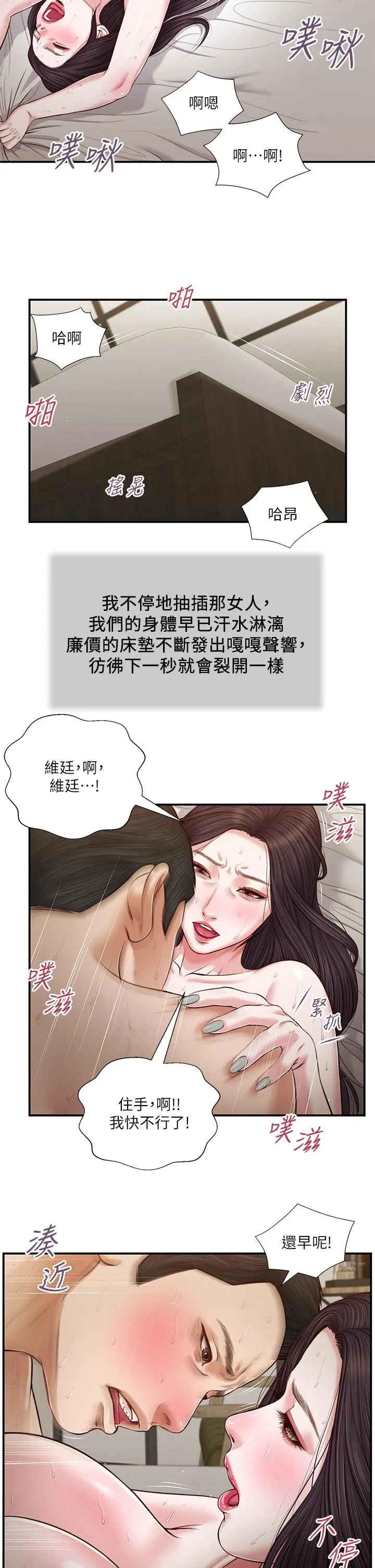 小妾 第74话-腿张开，我还没结束 第20页