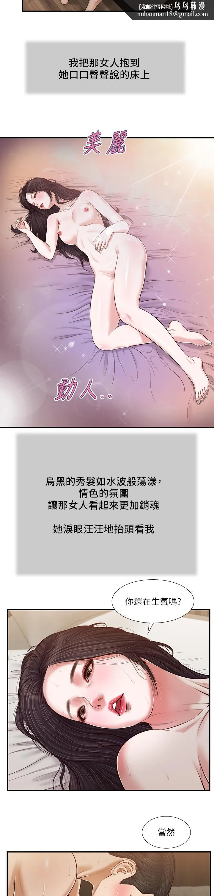 小妾 第74话-腿张开，我还没结束 第13页