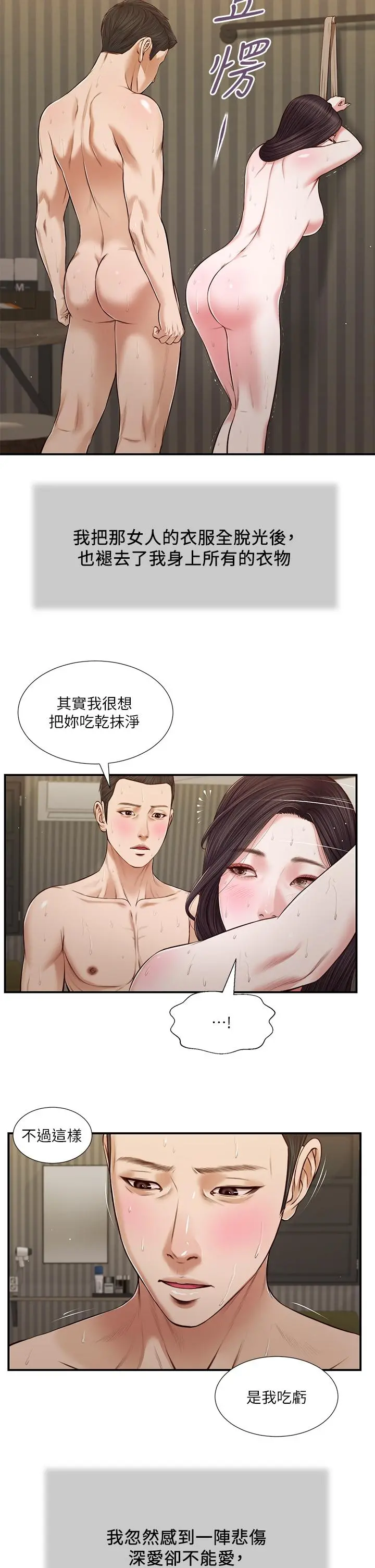 小妾 第74话-腿张开，我还没结束 第3页