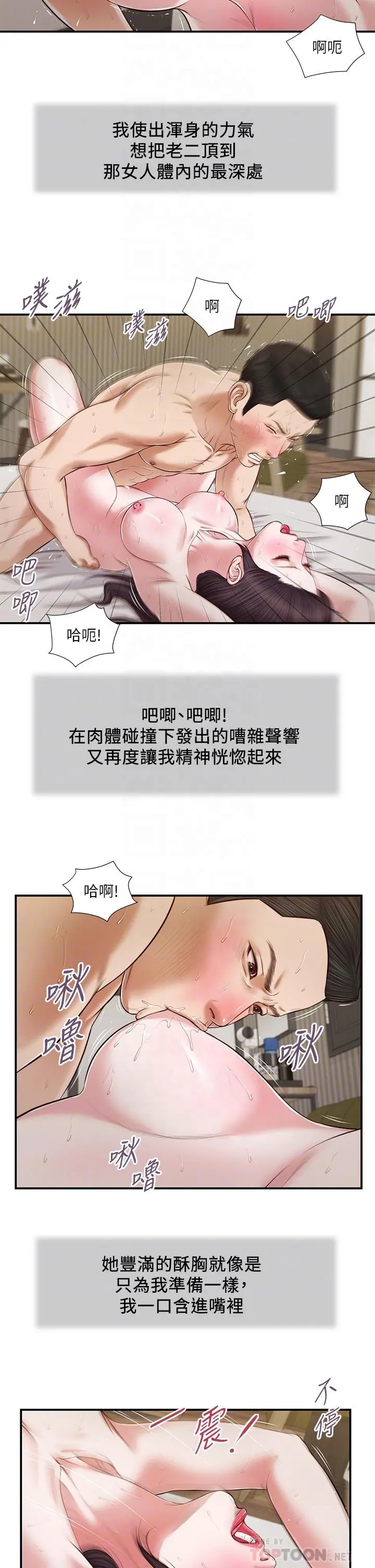 小妾 第74话-腿张开，我还没结束 第18页