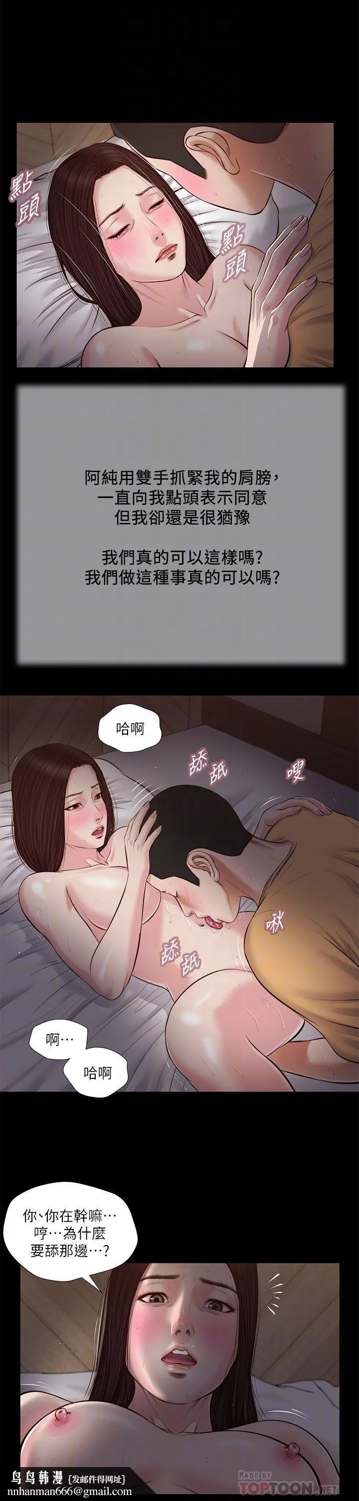 小妾 第37话-你干嘛舔那里 第14页