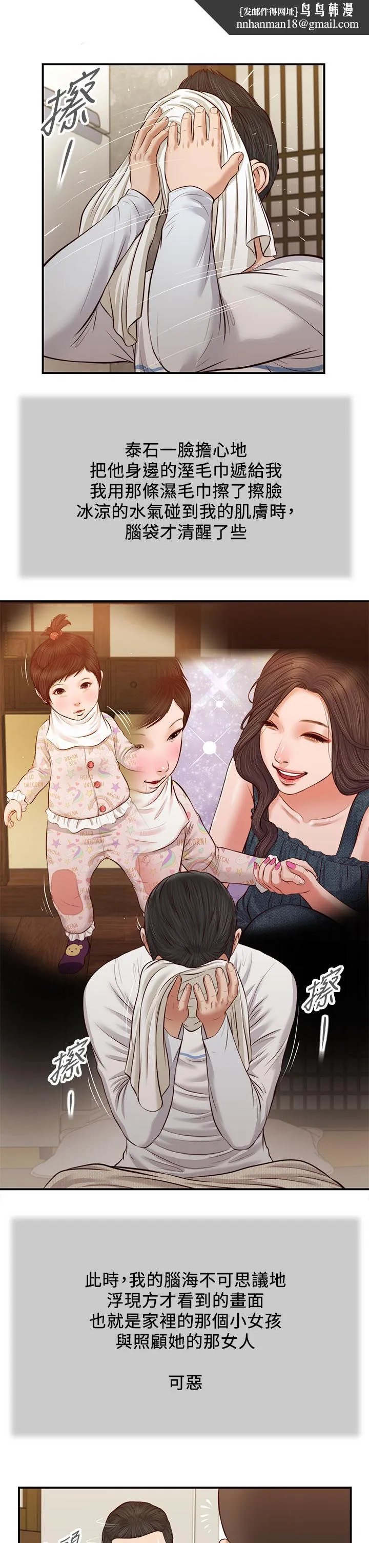 小妾 第37话-你干嘛舔那里 第1页