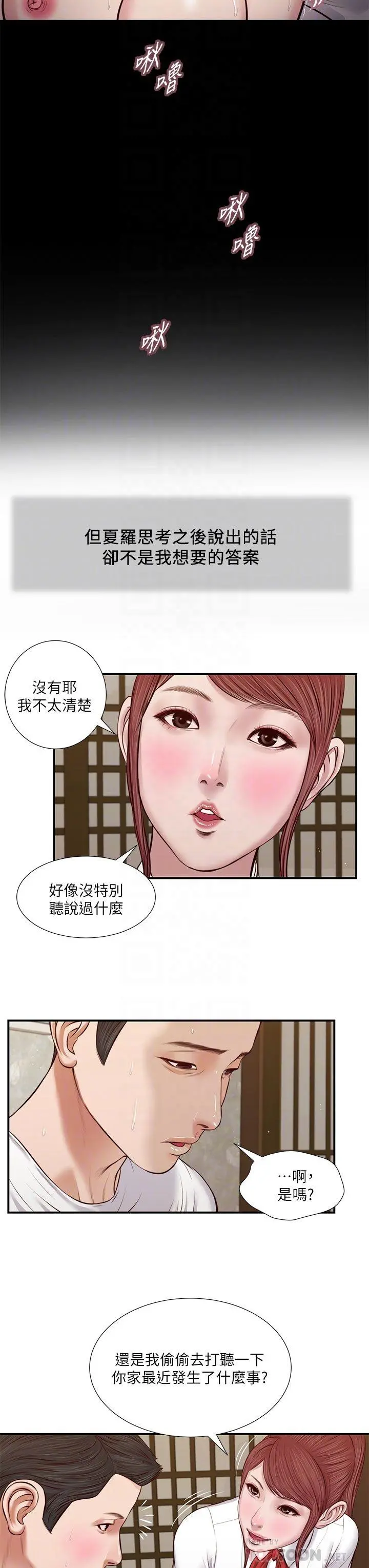 小妾 第37话-你干嘛舔那里 第18页
