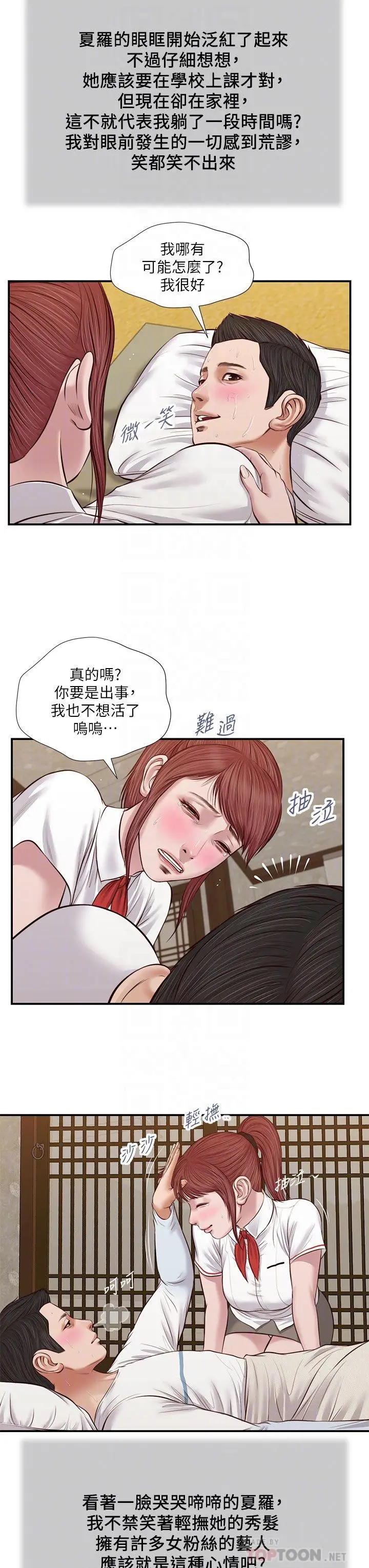 小妾 第37话-你干嘛舔那里 第8页
