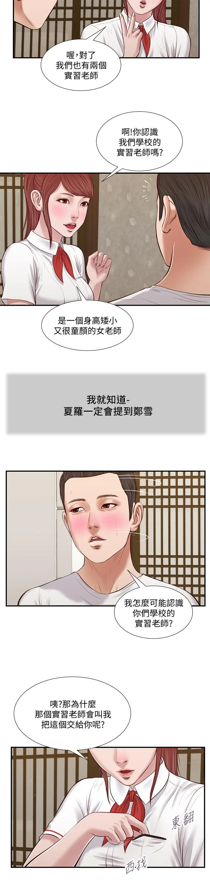 小妾 第37话-你干嘛舔那里 第23页