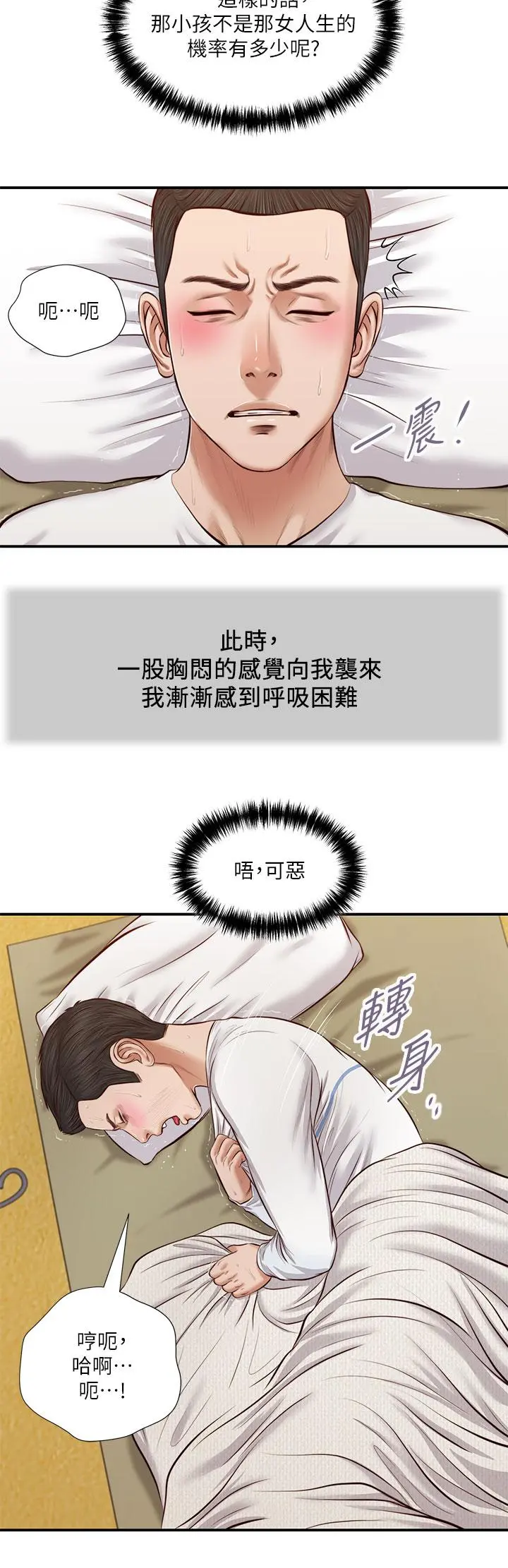 小妾 第37话-你干嘛舔那里 第5页