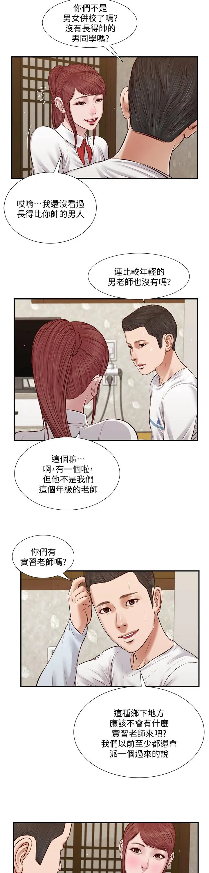 小妾 第37话-你干嘛舔那里 第22页