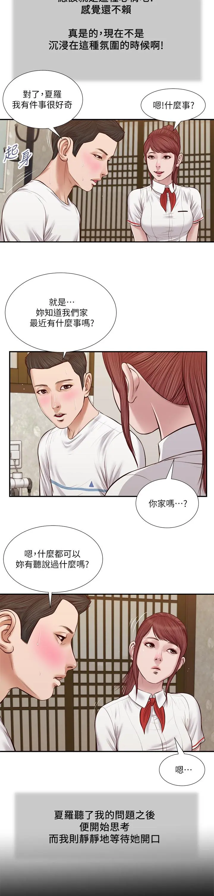 小妾 第37话-你干嘛舔那里 第9页