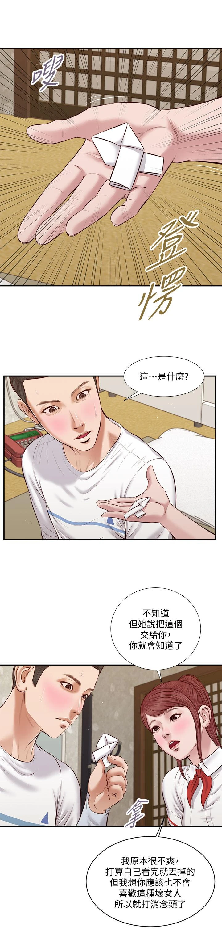 小妾 第37话-你干嘛舔那里 第24页