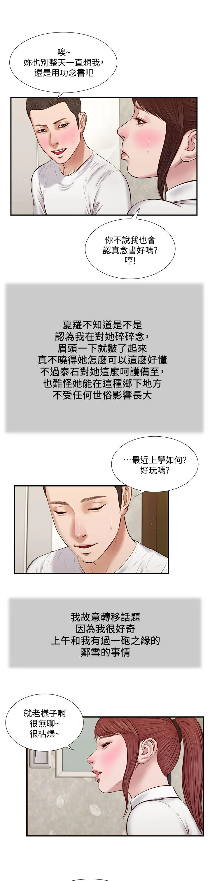 小妾 第37话-你干嘛舔那里 第21页