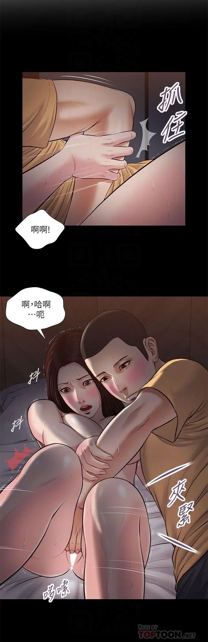 小妾 第37话-你干嘛舔那里 第10页
