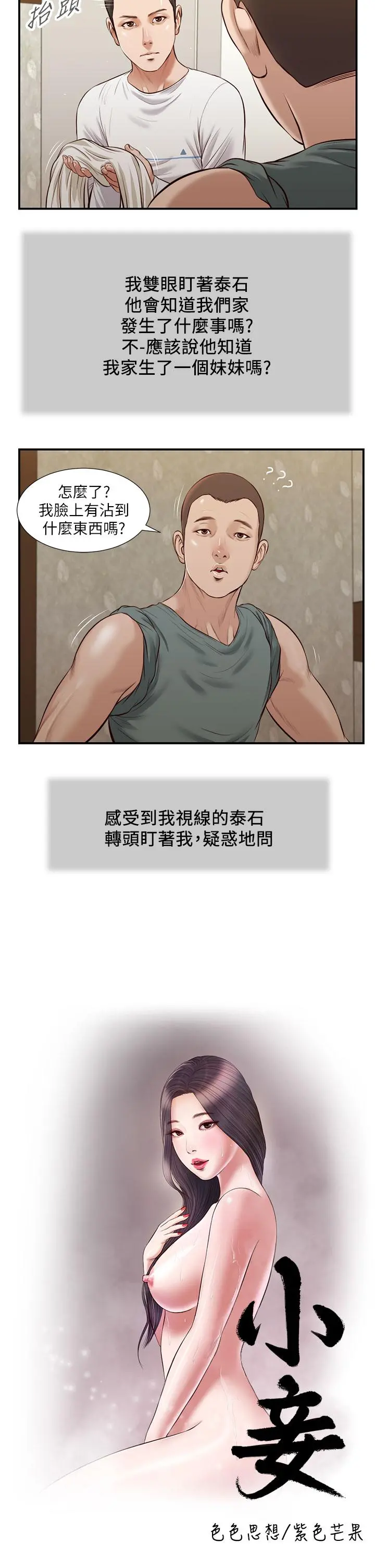 小妾 第37话-你干嘛舔那里 第2页