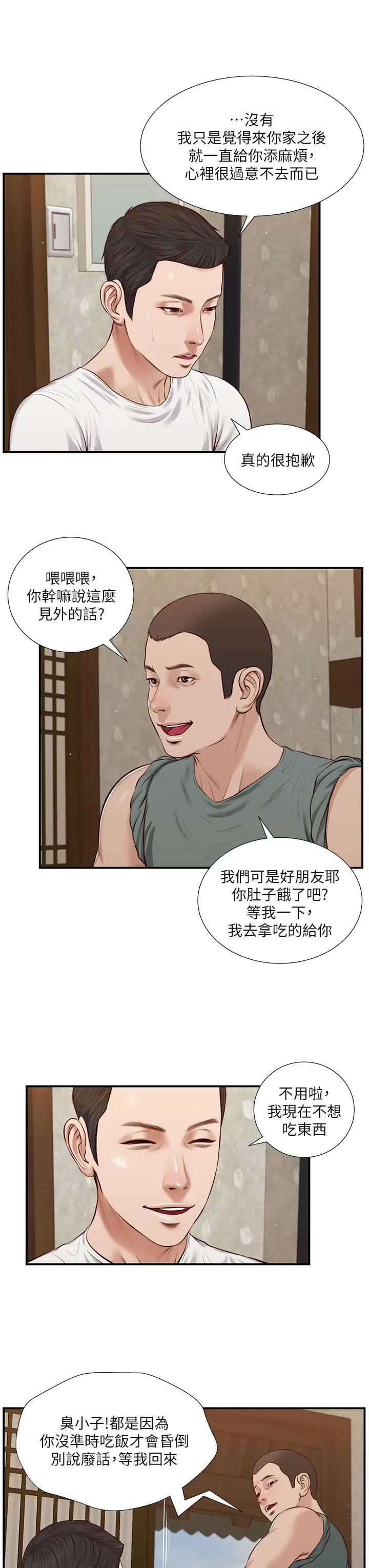 小妾 第37话-你干嘛舔那里 第3页