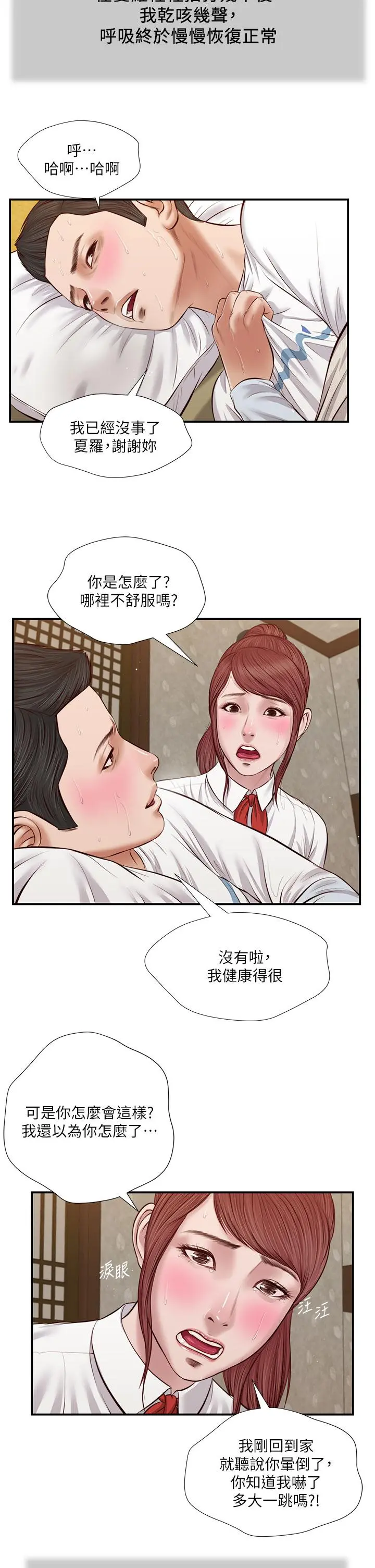 小妾 第37话-你干嘛舔那里 第7页