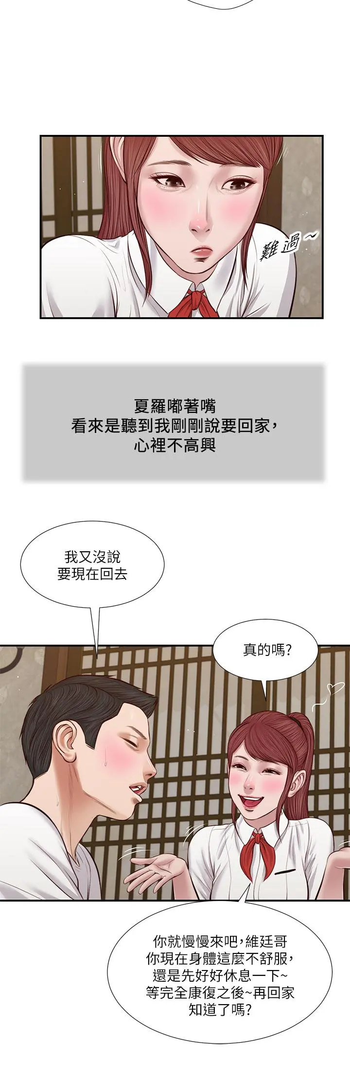 小妾 第37话-你干嘛舔那里 第20页