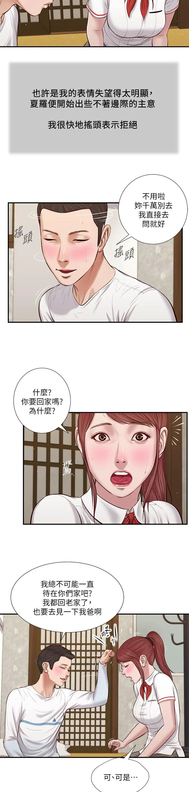 小妾 第37话-你干嘛舔那里 第19页