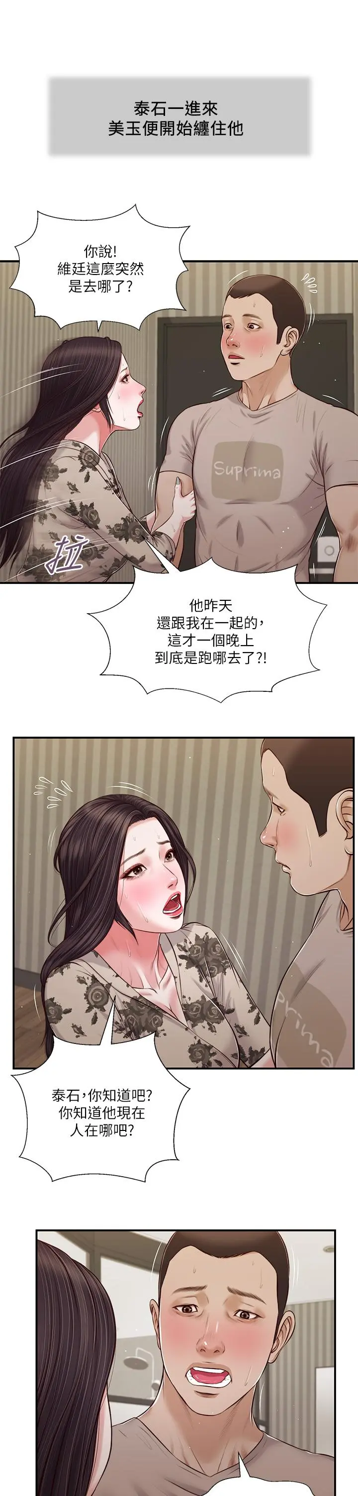 小妾 第80话-阿纯的谎言 第2页