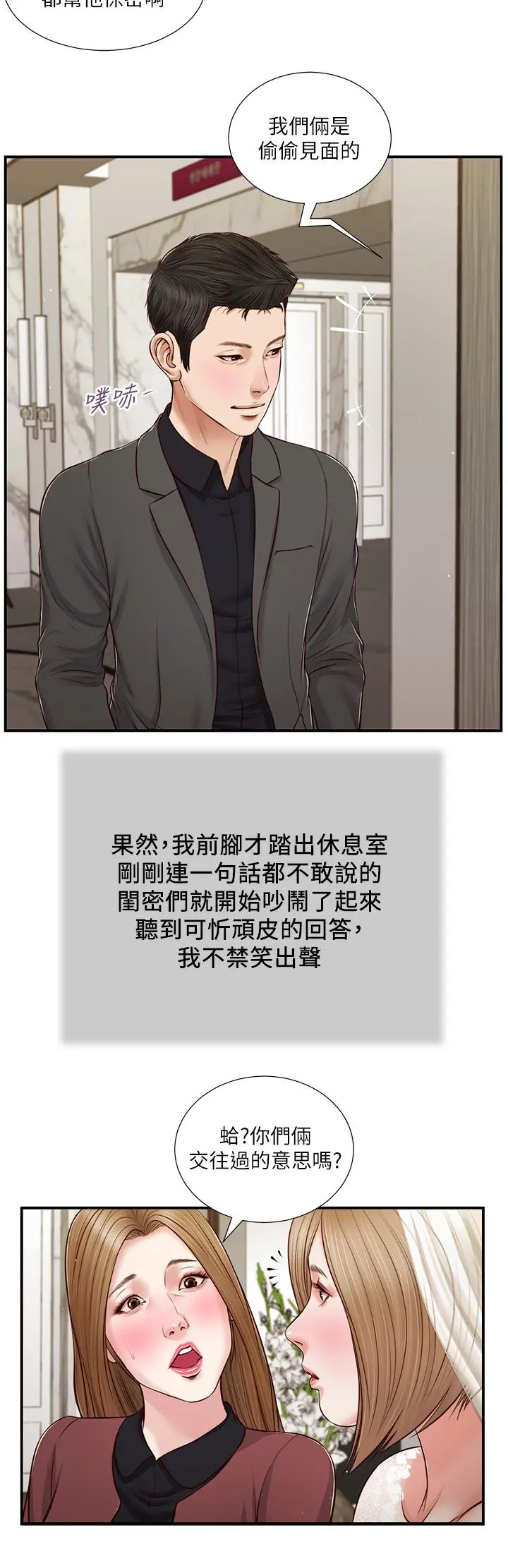 小妾 第80话-阿纯的谎言 第21页