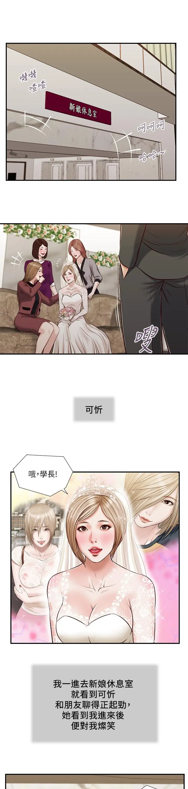 小妾 第80话-阿纯的谎言 第17页