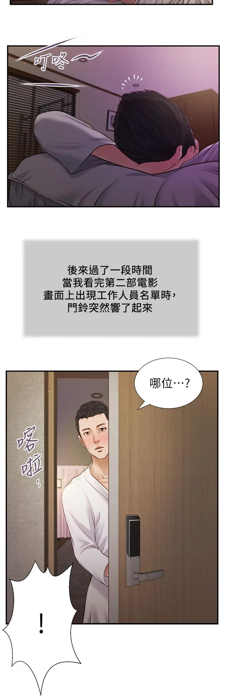 小妾 第80话-阿纯的谎言 第26页