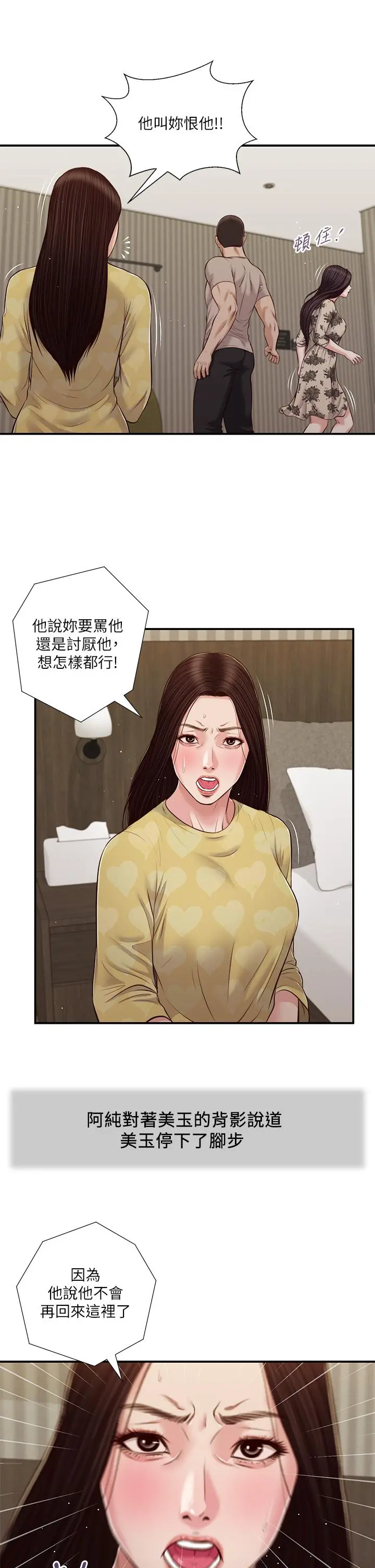 小妾 第80话-阿纯的谎言 第7页