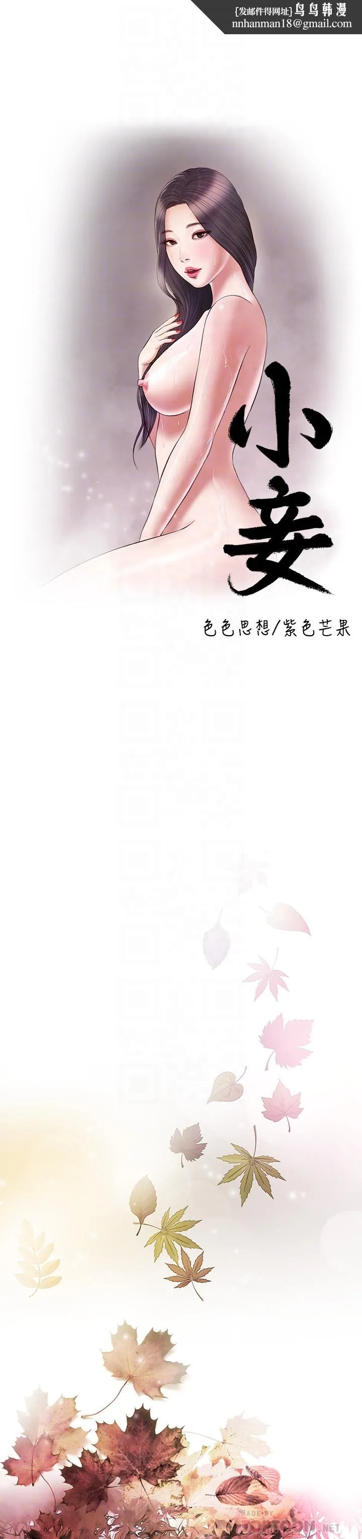 小妾 第80话-阿纯的谎言 第14页