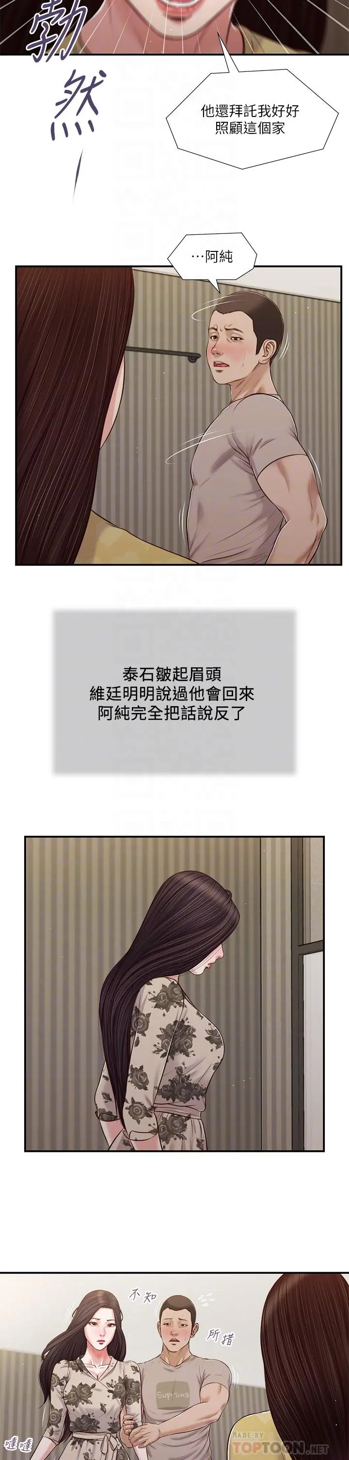 小妾 第80话-阿纯的谎言 第8页