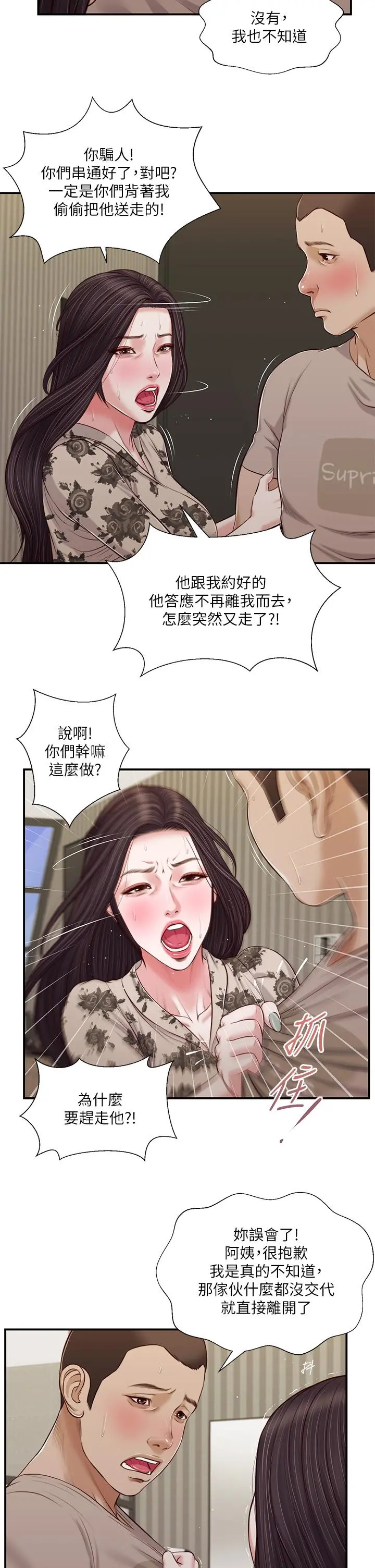 小妾 第80话-阿纯的谎言 第3页