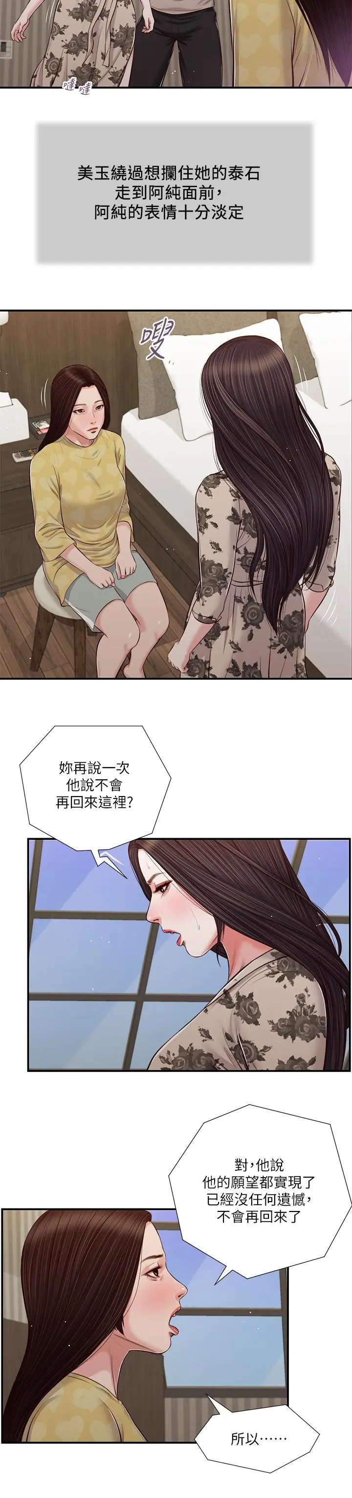 小妾 第80话-阿纯的谎言 第9页