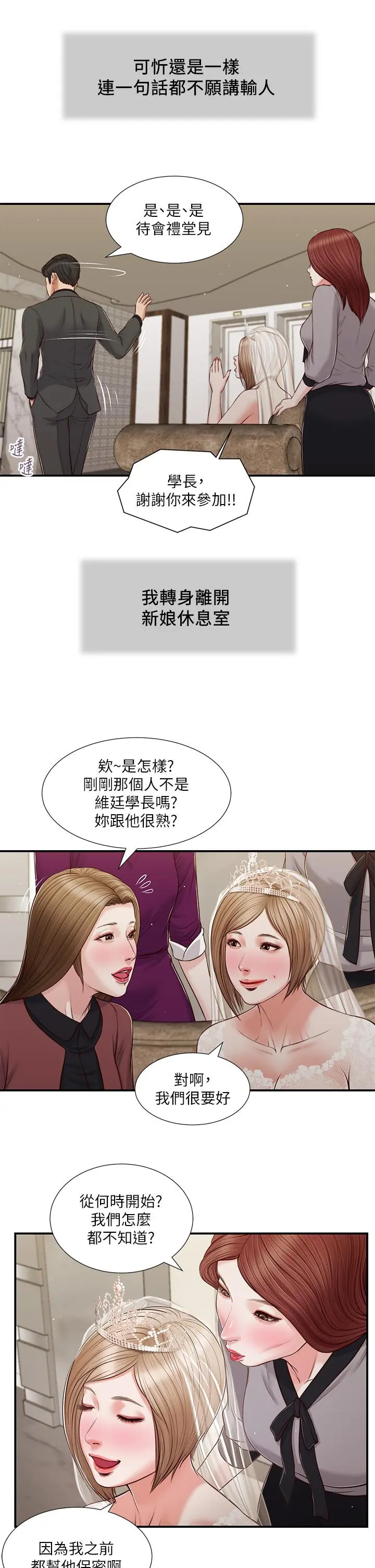小妾 第80话-阿纯的谎言 第20页