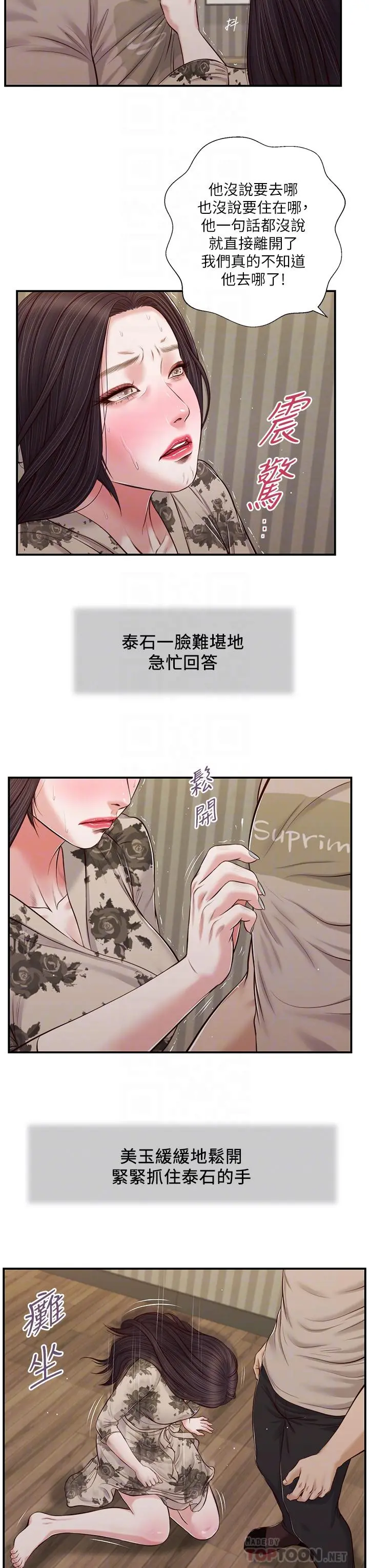 小妾 第80话-阿纯的谎言 第4页