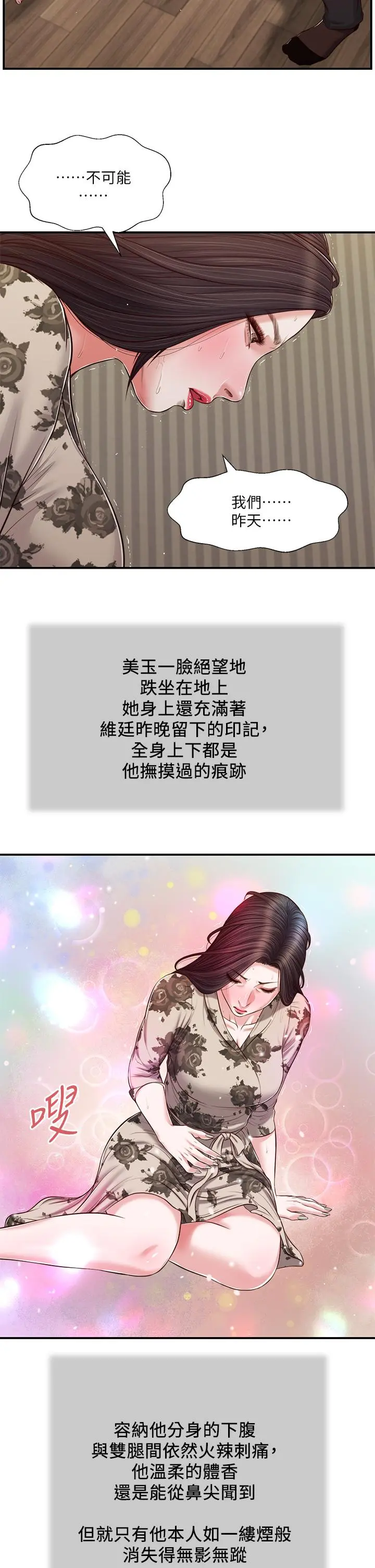 小妾 第80话-阿纯的谎言 第5页