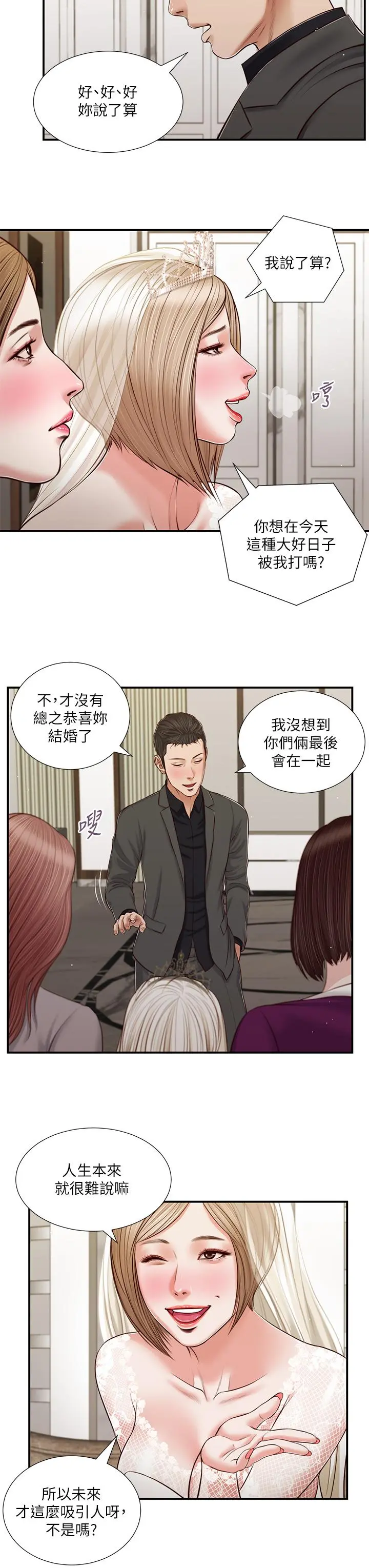 小妾 第80话-阿纯的谎言 第19页